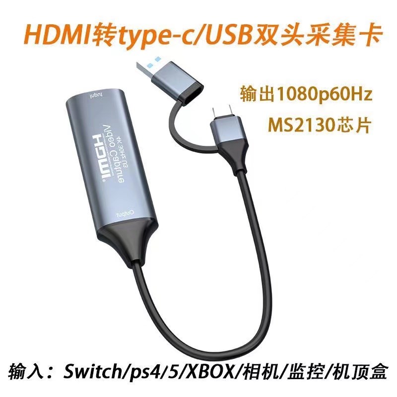 HDMI转USB3.0采集卡MS2130芯片 高清 Switch游戏机相机转安卓电脑