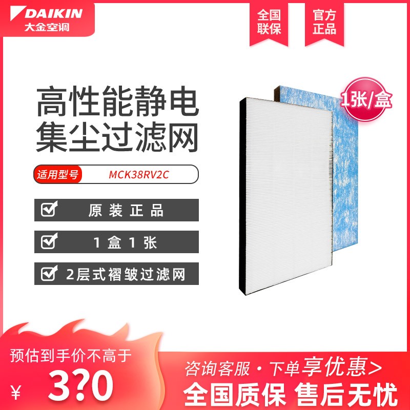 大金空气净化器MCK38RV2C-N/W过滤网BAFP044A4C过滤芯KJ240G-R01