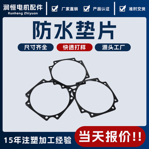 定制步进伺服电机接线盒防水垫片