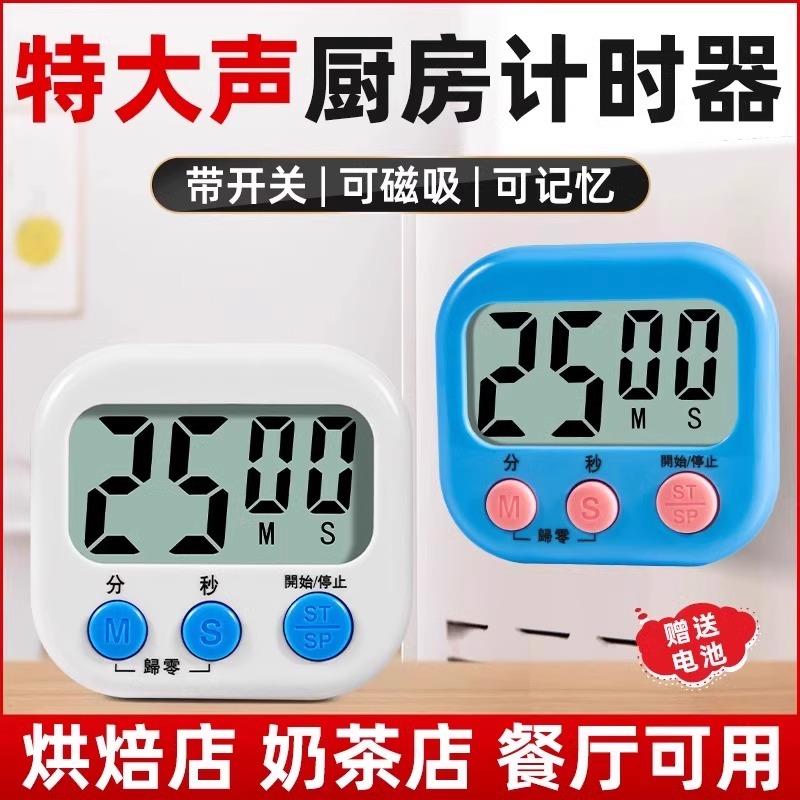计时器厨房定时器学习电子闹钟秒表大音量正倒提醒器