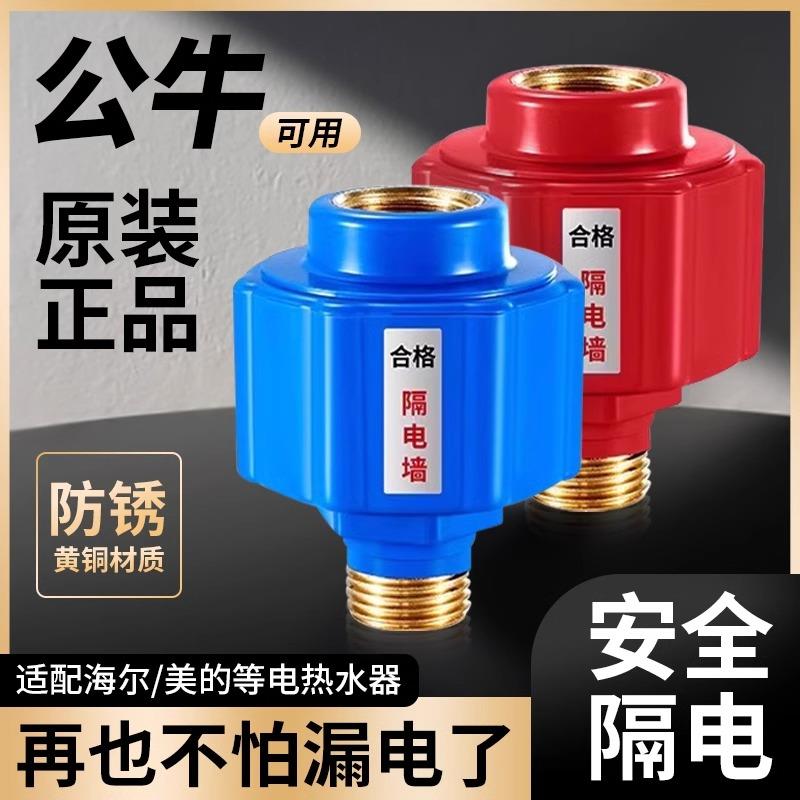 电热水器防电墙通用型热水器配件大全隔电墙防火墙防漏电安全接头