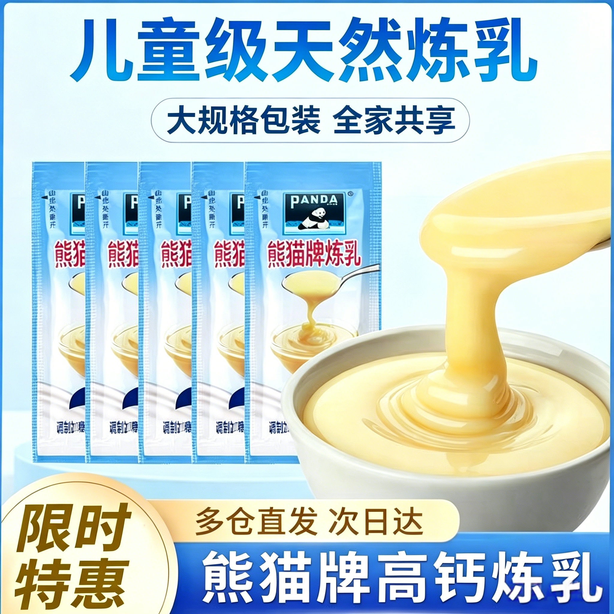 熊猫炼乳小包装家用商用咖啡炼奶蛋挞儿童淡奶油无小馒头烘焙添加