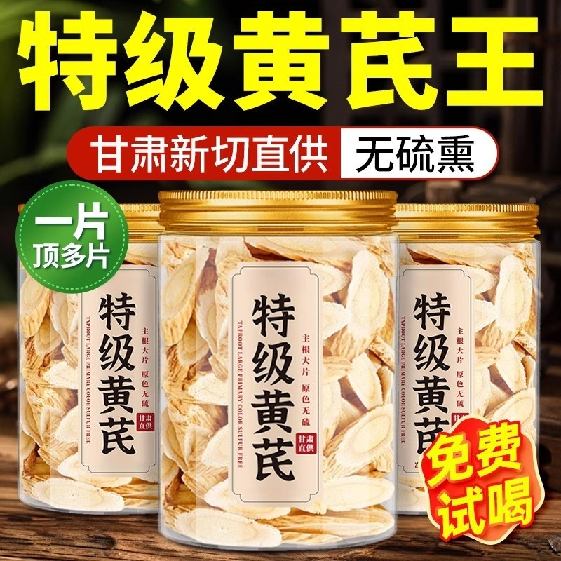 北京同仁堂黄芪中药材正品官方旗舰店补气养血野生片泡水北芪特级