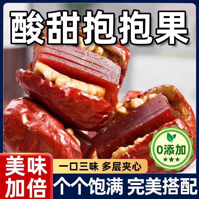 红枣夹核桃仁山楂糕酸甜抱抱果新疆和田大枣夹核桃糕旗舰店