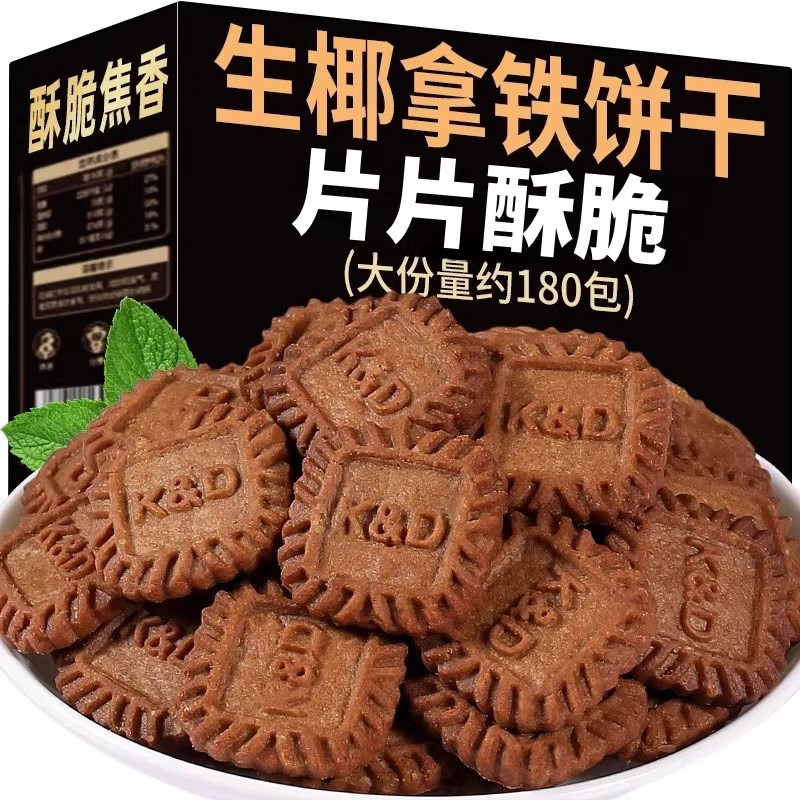 农科院生椰芝士小方块饼干拿铁厚独立包装咖啡味零食散装海盐薄脆