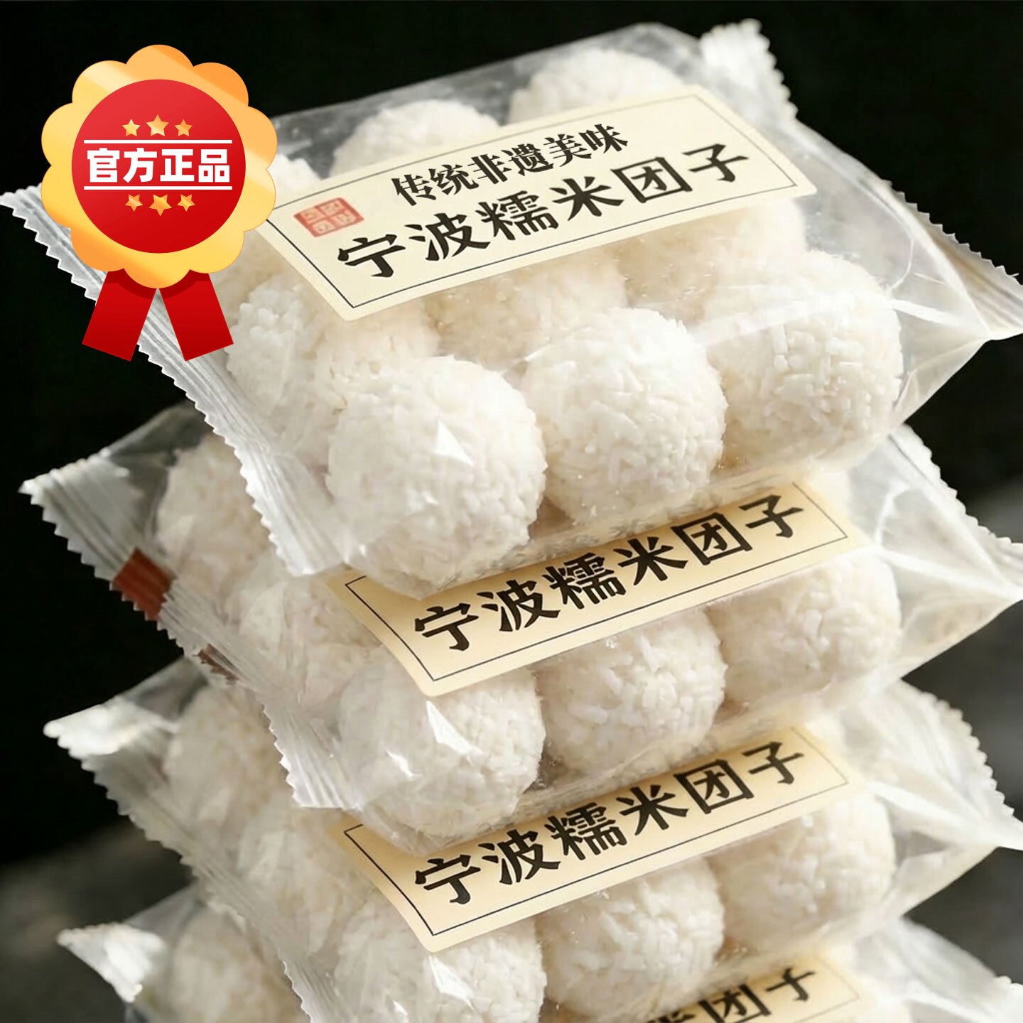 正宗宁波特产糯米团子老字号纯手工珍珠黑芝麻糕点年货官方旗舰店
