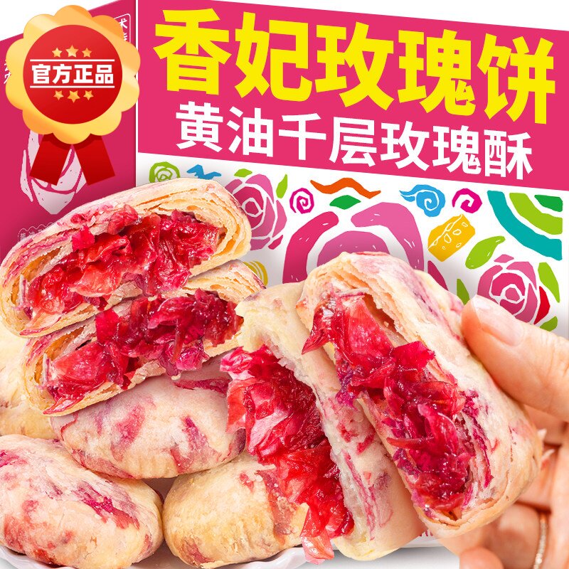 农科院香妃云南特产鲜花饼礼盒头水花黄油玫瑰早餐点茉莉千层好吃
