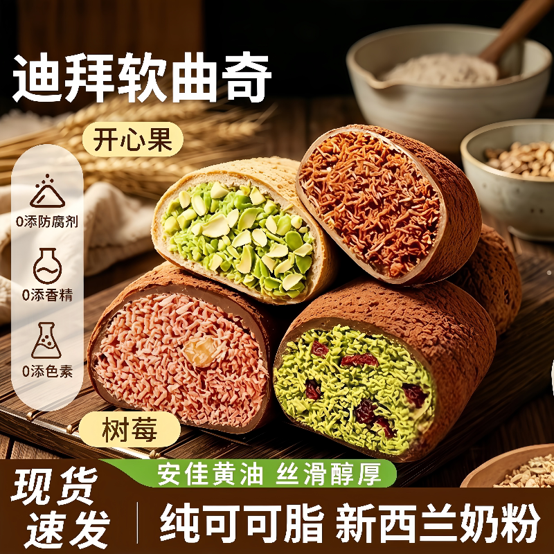 迪拜风味巧克力软曲奇开心果味拉丝糕点心下午茶甜点零食品休闲