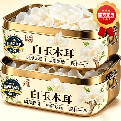 正宗云南白玉木耳干货椴木白木耳白背小碗耳无根官方旗舰店土特产