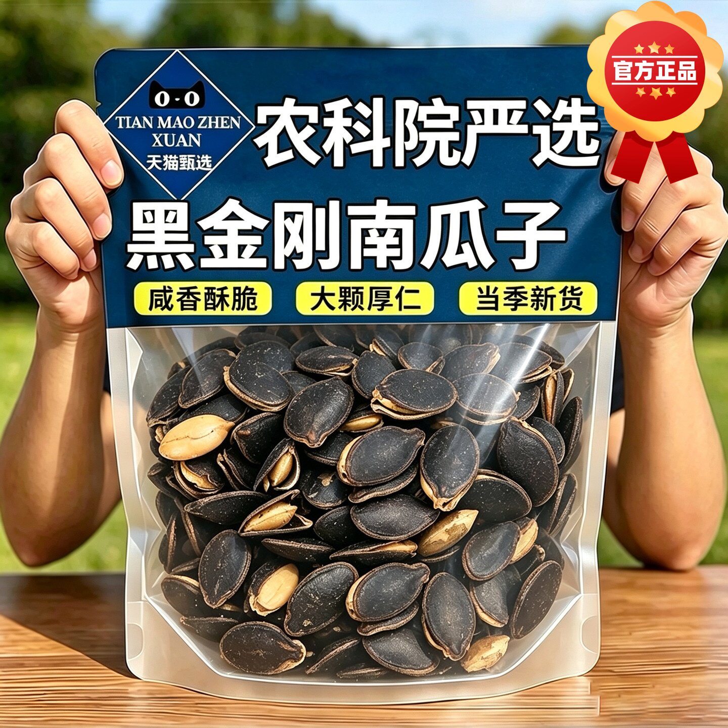 黑金刚南瓜子官方旗舰店原味椒盐奶香特大南瓜子独立包装新疆特产