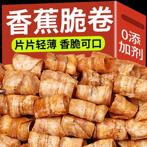香蕉脆卷非油炸水果干果蔬脆片香蕉片干休闲零食小吃健康食品