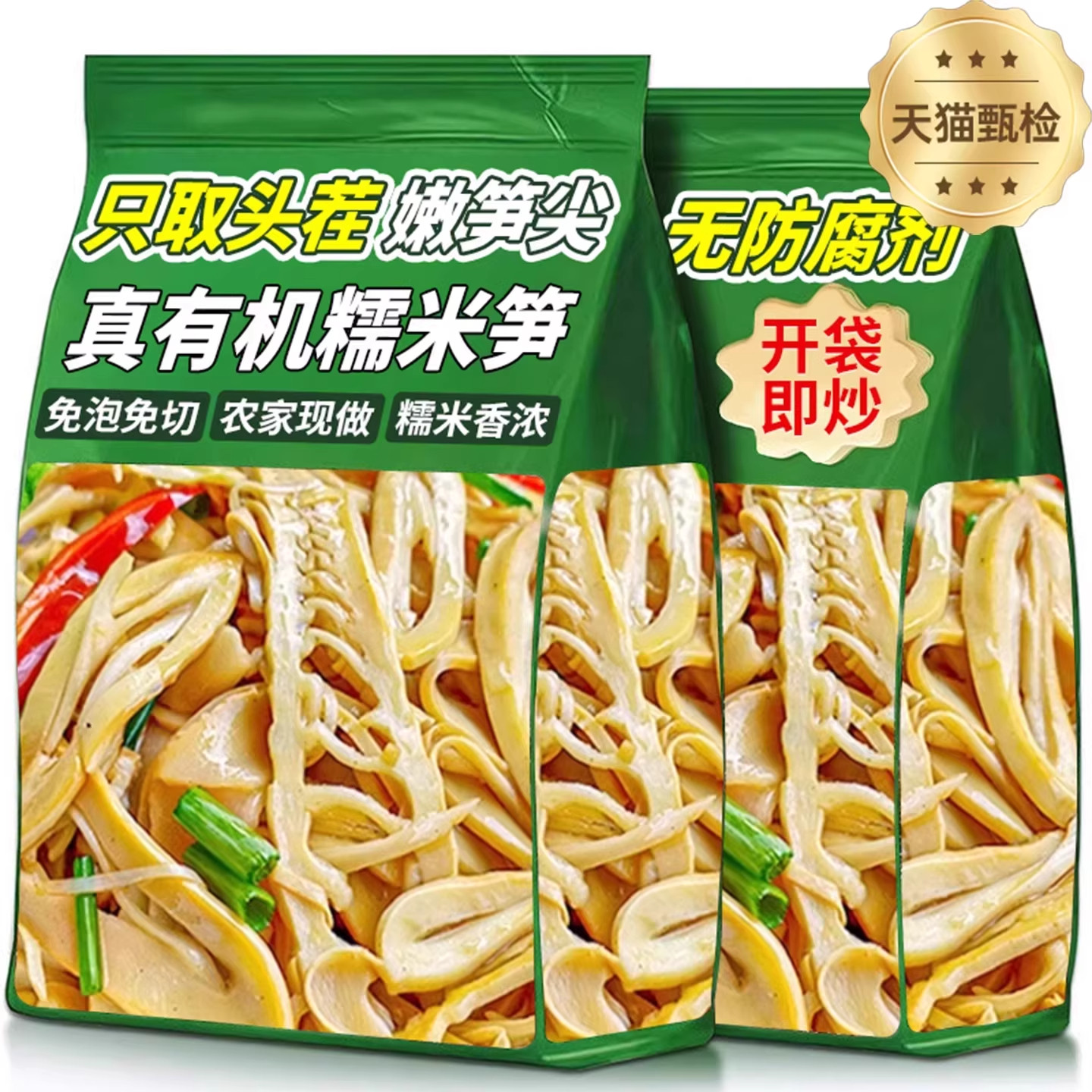 笋干糯米笋嫩笋尖竹笋特产非干货笋丝有新鲜原味脆笋丝机下饭菜