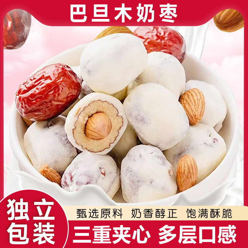 奶枣巴旦木夹心官方旗舰店巴坦木仁爆款网红无核枣子零食