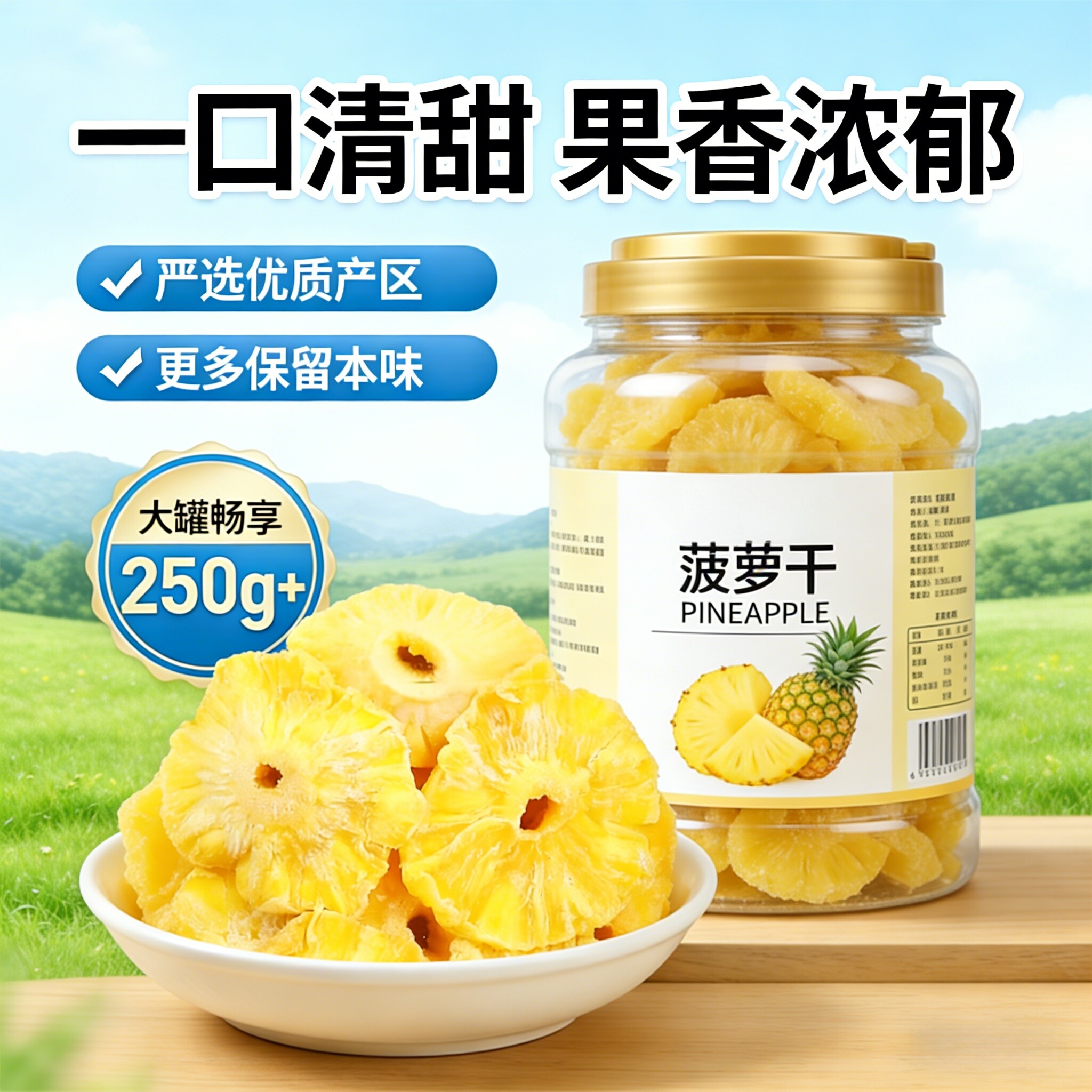 农科院菠萝干果脯凤梨干菠萝片干500g波萝干水果干圈泡水商用零食