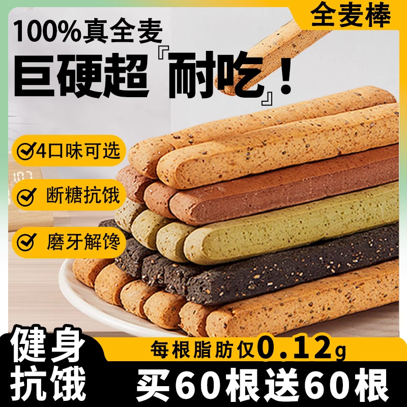 正宗严选全麦小钢筋代餐棒