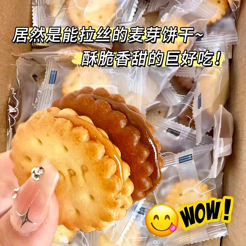 央妈精选咸蛋黄饼干日式麦芽圆饼夹心网红零食黑糖麦芽糖饼干
