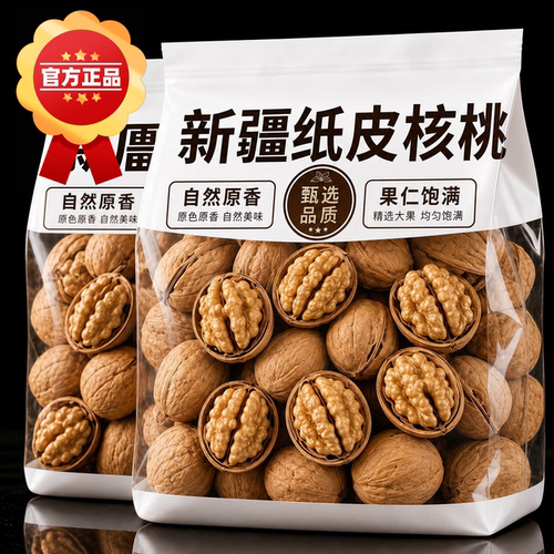 纸皮核桃2026正宗新疆阿克苏货生薄皮孕原味妇专坚果用官方旗舰店