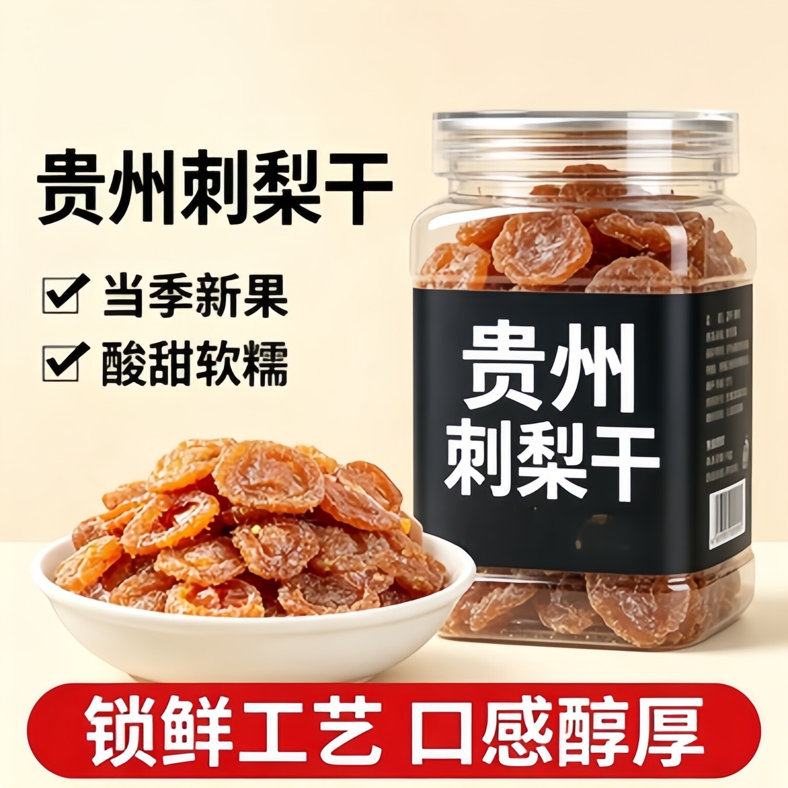 农科院贵州刺梨干官方旗舰店正宗特产野生无添加泡水果干蜜饯零食