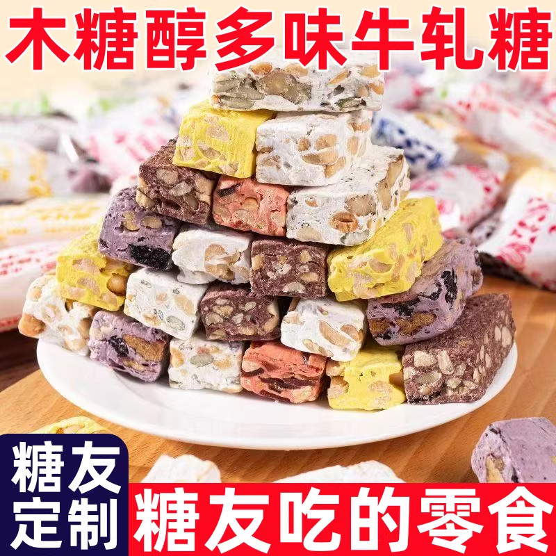 木糖醇花生牛轧糖多口味袋装