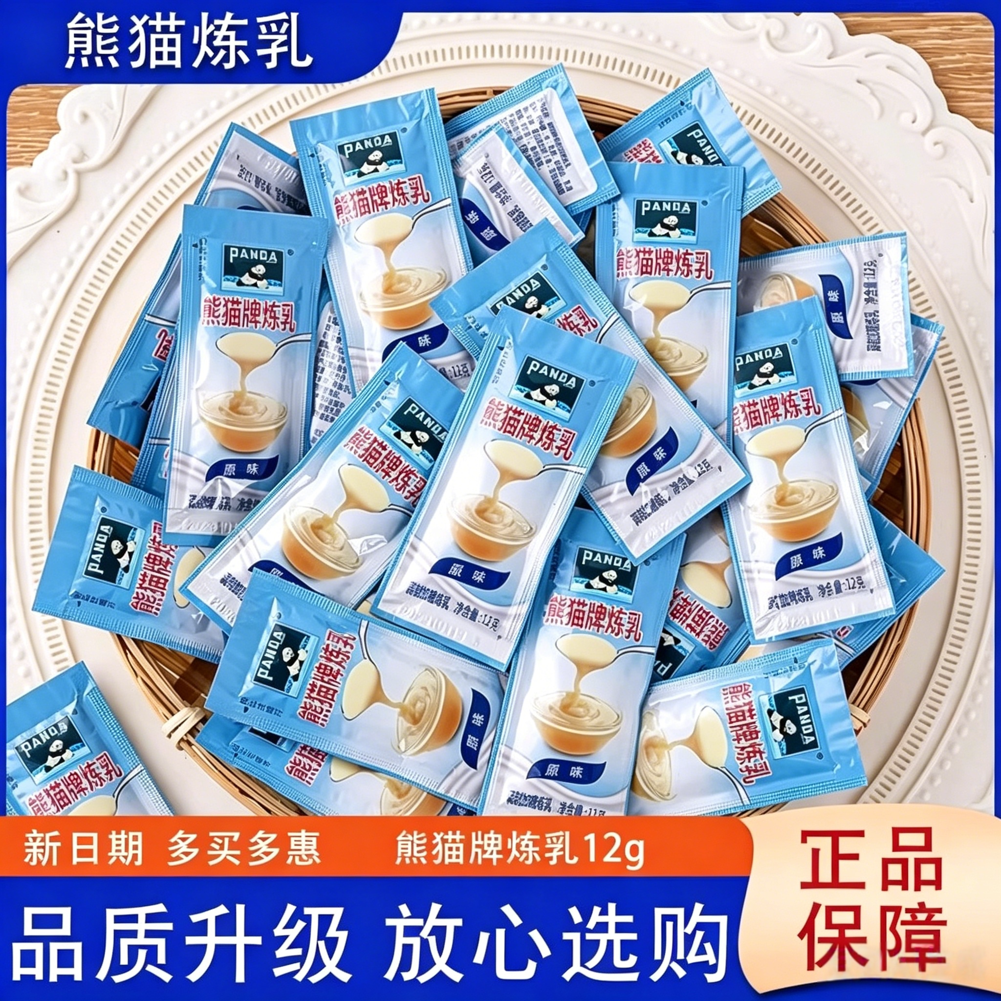 农科院熊猫牌炼乳小包装分装甜炼乳甜练奶酱蛋挞馒头面包家用商用