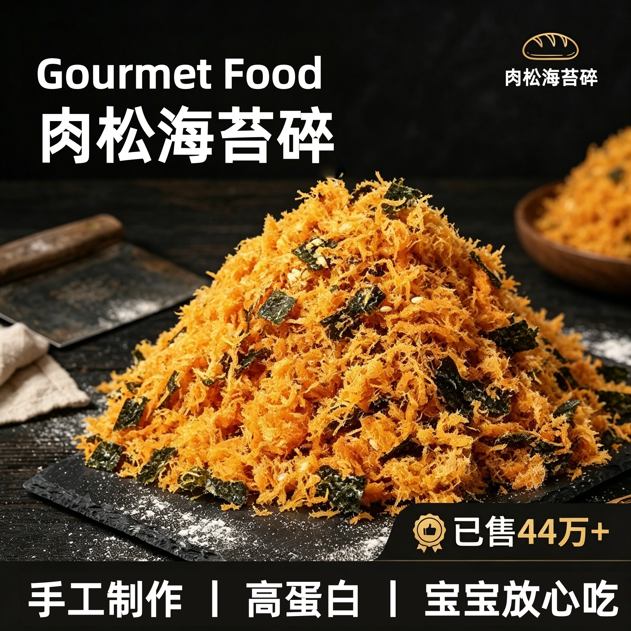 农科院肉松儿童无添加官方旗舰店宝宝辅食海苔碎肉松烘焙寿司专用