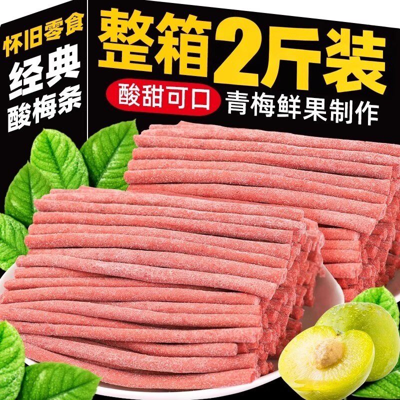 网红酸梅条青梅条酸梅干解馋零食特别酸软糖果脯非孕妇小吃蜜饯