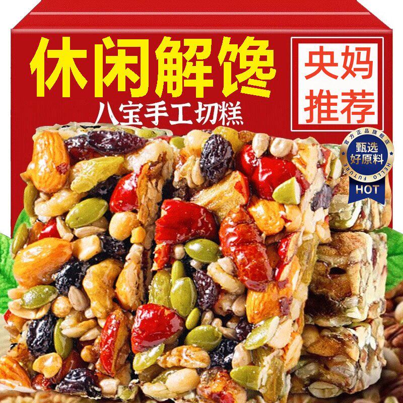 坚果八宝手工切糕新疆特产无糖精正宗官方旗舰店零食休闲食品小吃
