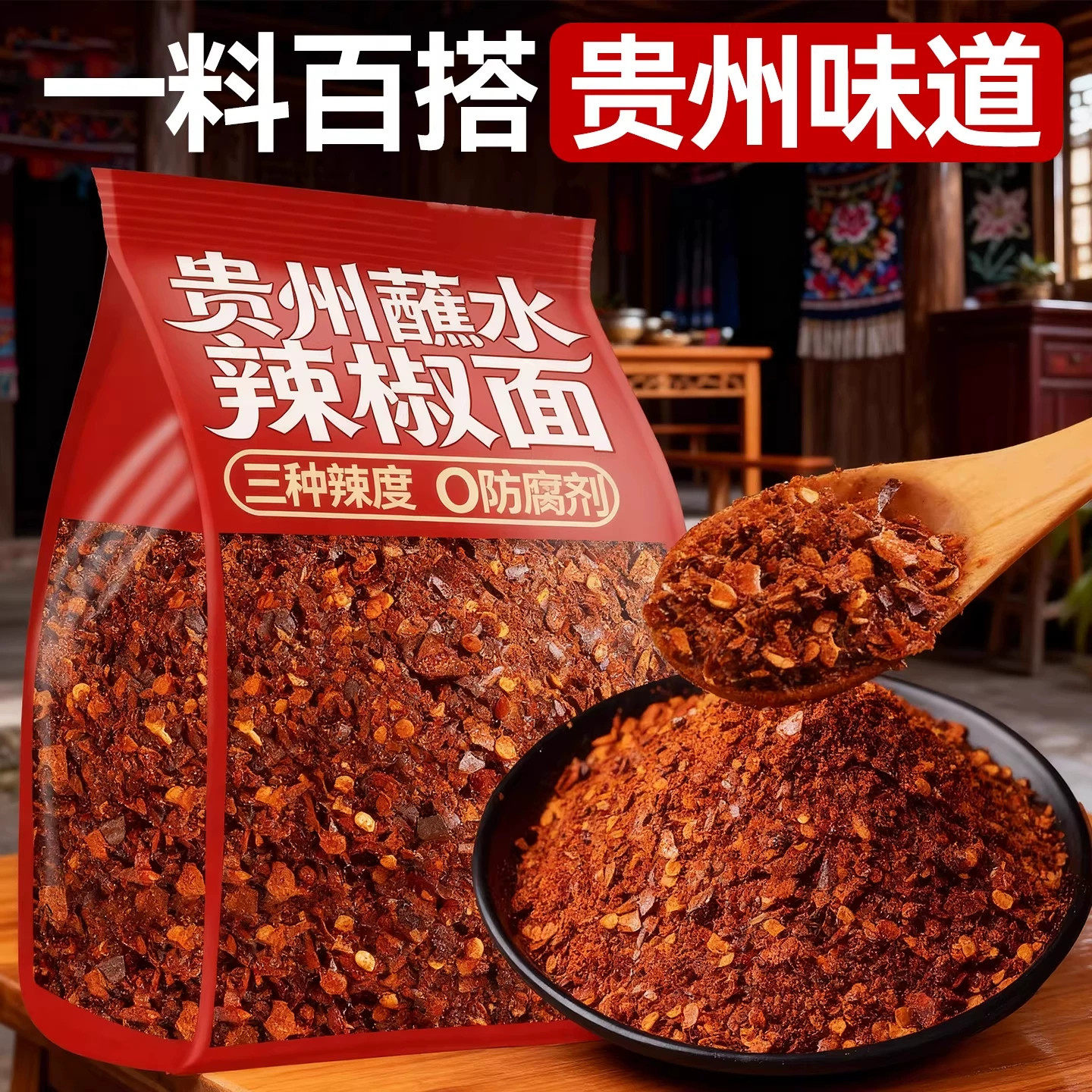 贵州蘸水辣椒面官方旗舰店特产木姜子柴火糊蘸水煮菜凉拌辣椒粉料