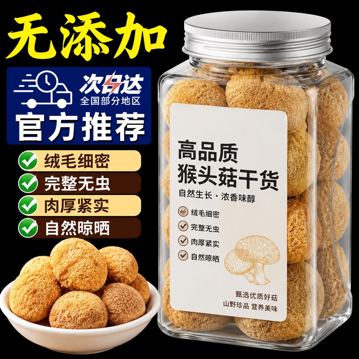 农科院猴头菇干货官方旗舰店无硫东北长白山新货特级非野生养胃旗