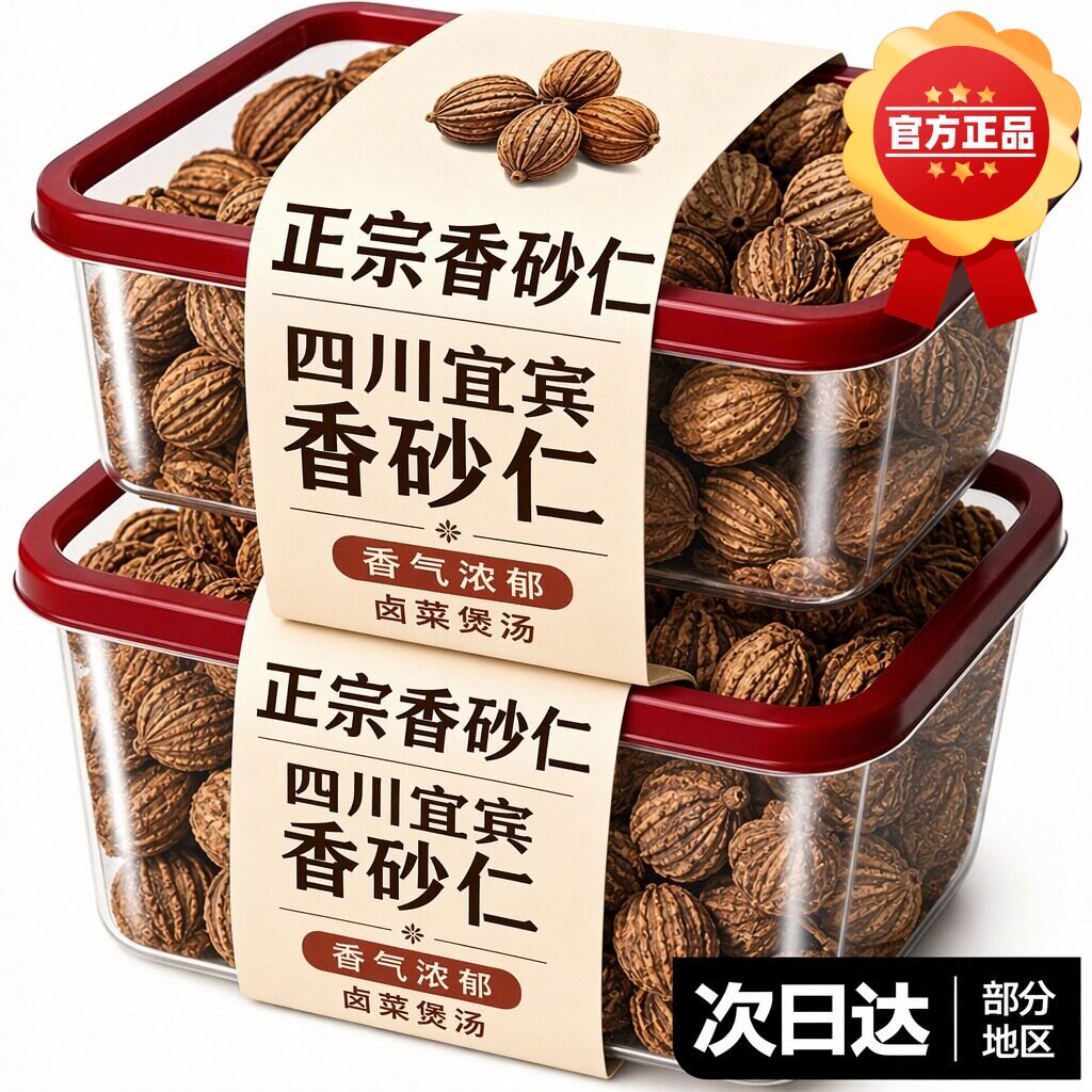 四川宜宾香砂仁正宗香砂仁商用无硫调味增香卤肉炖肉香辛料调料品