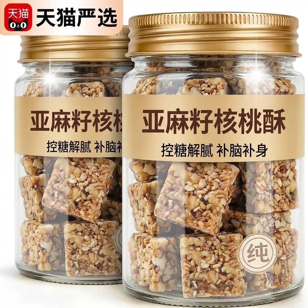 亚麻籽核桃酥官方旗舰店正品独立包装无蔗糖孕妇坚果花生年货零食