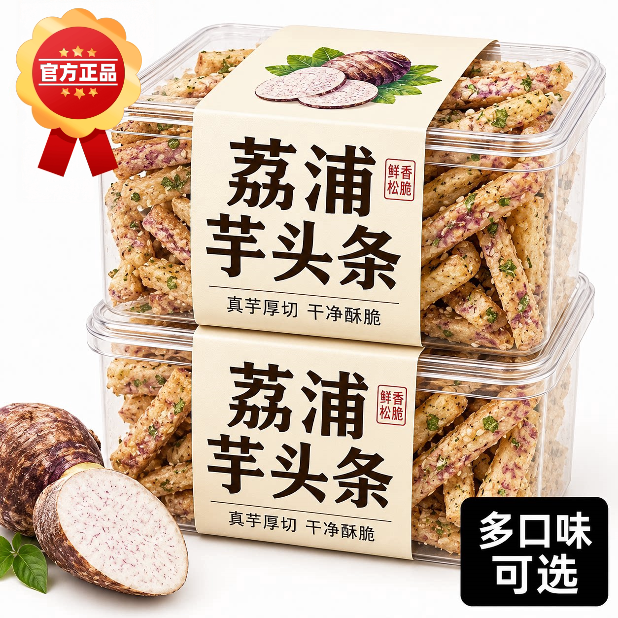 芋头条香芋条原味椒盐味芋头脆条特产果蔬干即食芋头条休闲零食