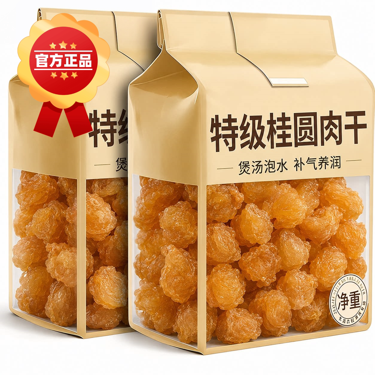 桂圆干肉无核龙眼干气血福建新货桂圆肉干泡水泡茶正品官方旗舰店