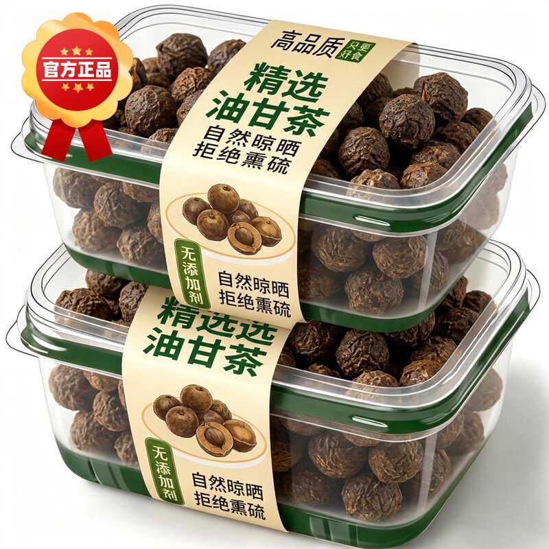 潮汕油甘茶油柑茶油甘子干余甘子干茶滇橄榄干泡水潮州特产商用