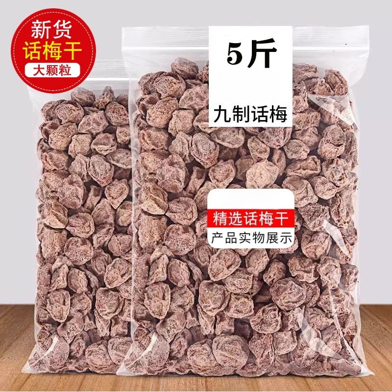 九制话梅干罐装咸酸梅干泡水喝梅子孕妇休闲零食果干果脯蜜饯
