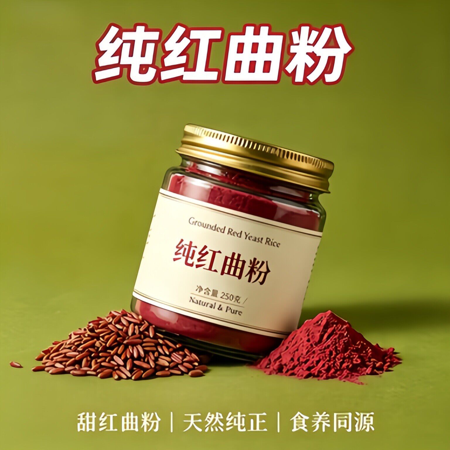 农科院红曲米粉卤肉汤圆专用食品级天然食用红丝绒蛋糕烘焙红色素
