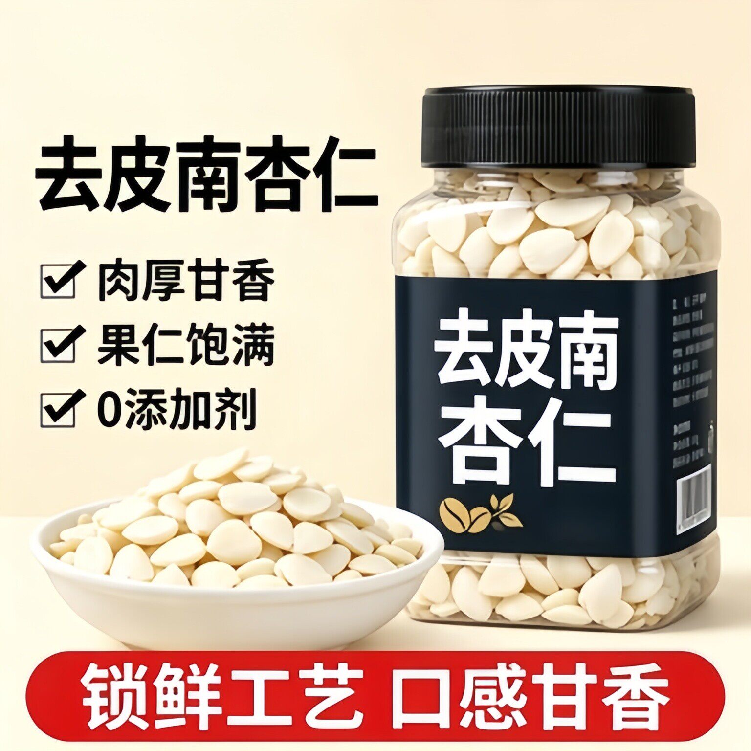 官方正品去皮南杏仁原味无添加新鲜甜杏仁坚果煲汤即食孕妇级零食