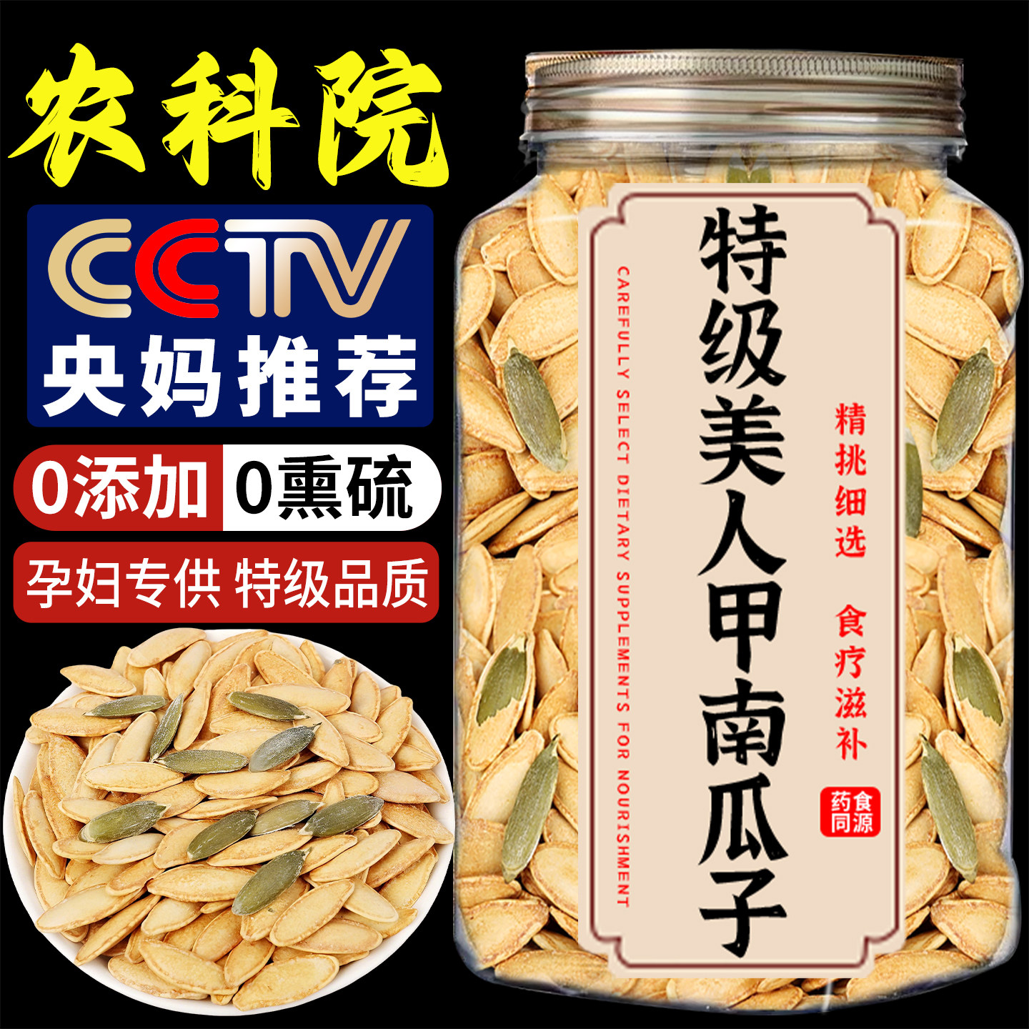 农科院新疆美人甲南瓜子大颗粒官方旗舰店南瓜籽椒盐原味炒熟干货