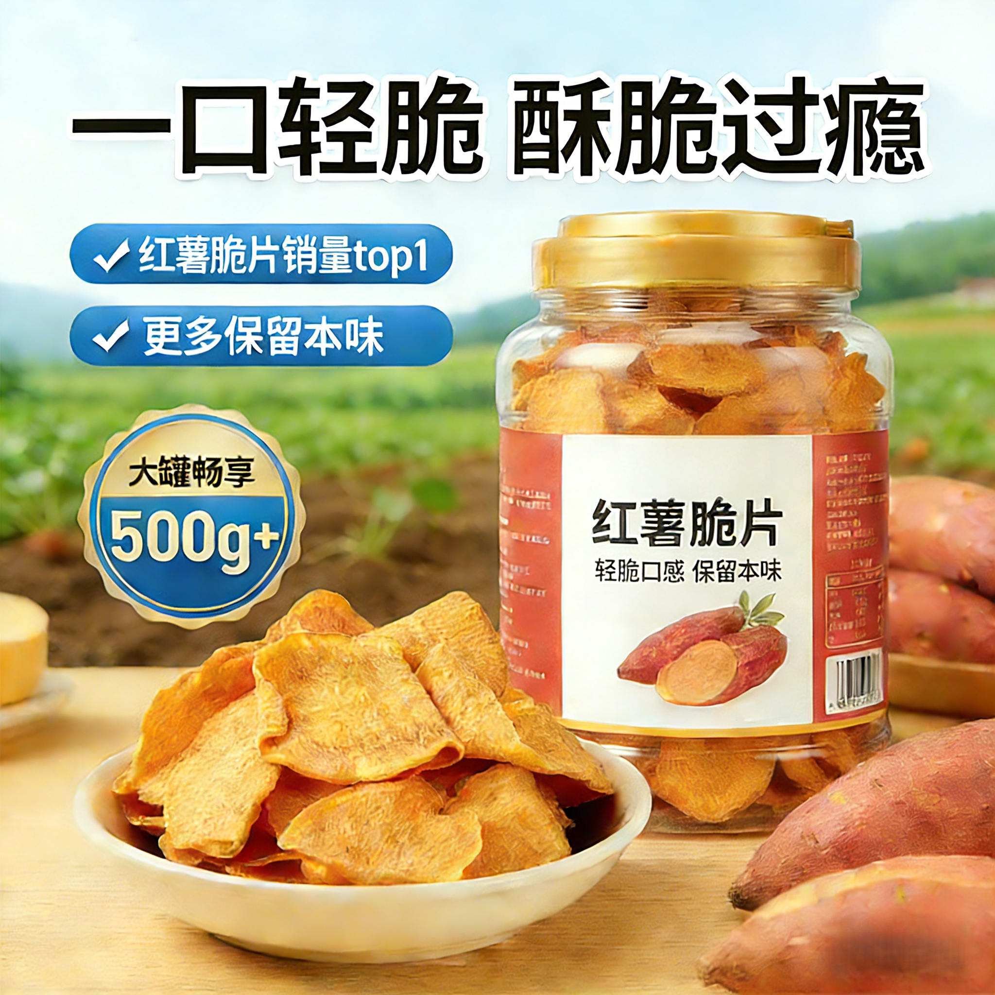 央妈推荐红薯干脆片红薯片干无糖无添加地瓜干非油炸炒货休闲零食