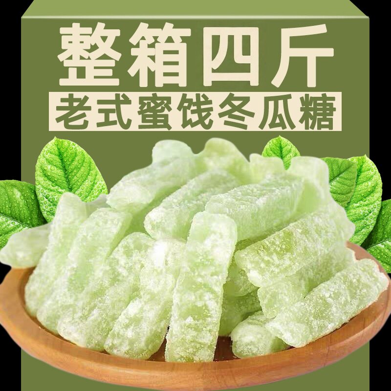 广东老式冬瓜糖古法低糖