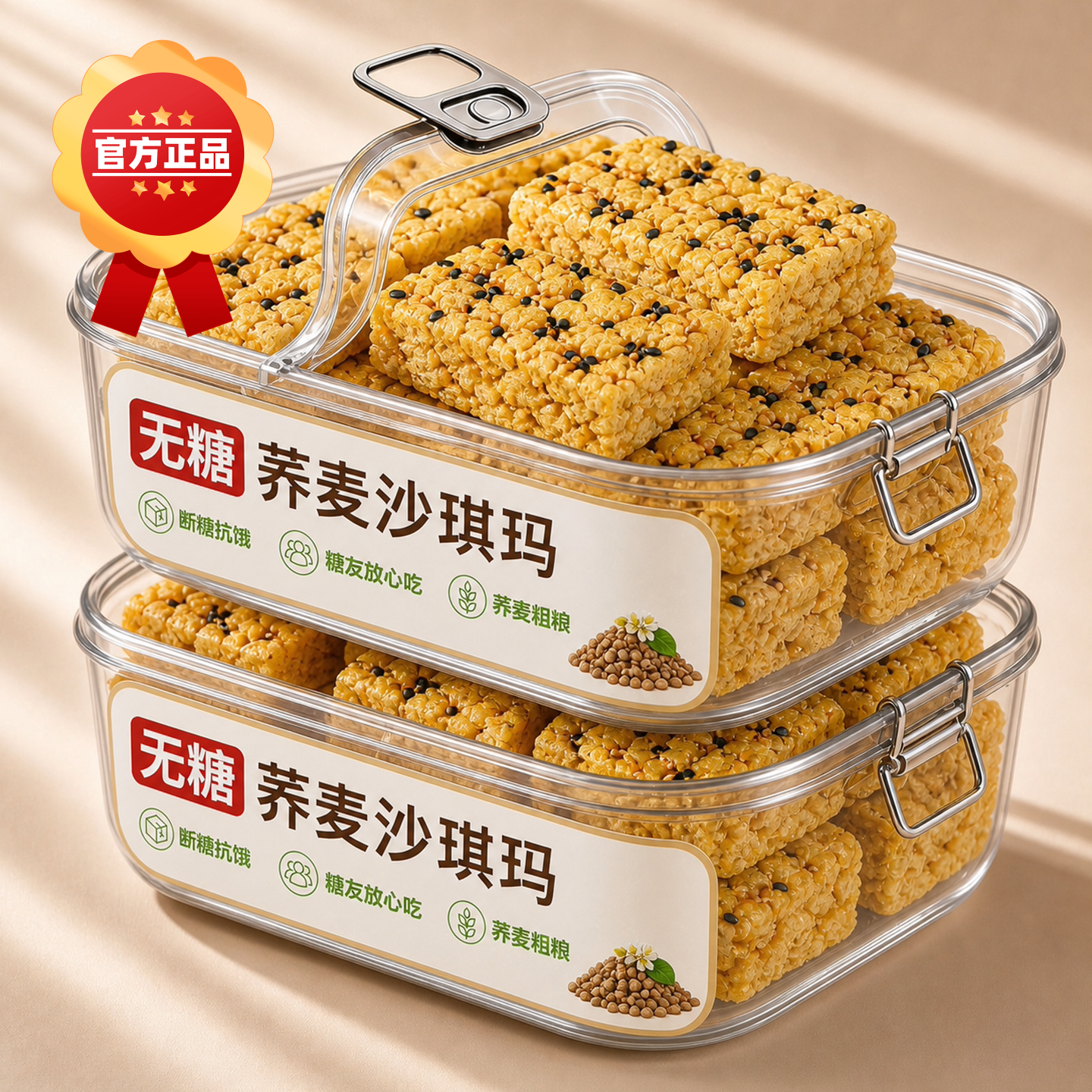 无糖荞麦沙琪玛官方旗舰店糖尿人糖人高血糖专用非低脂休闲零食品