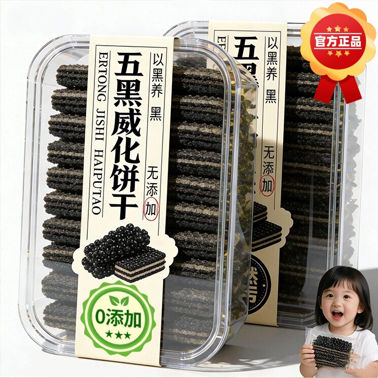 五黑威化饼干解馋粗粮黑芝麻夹心休闲代餐饱腹零食健康控糖好吃