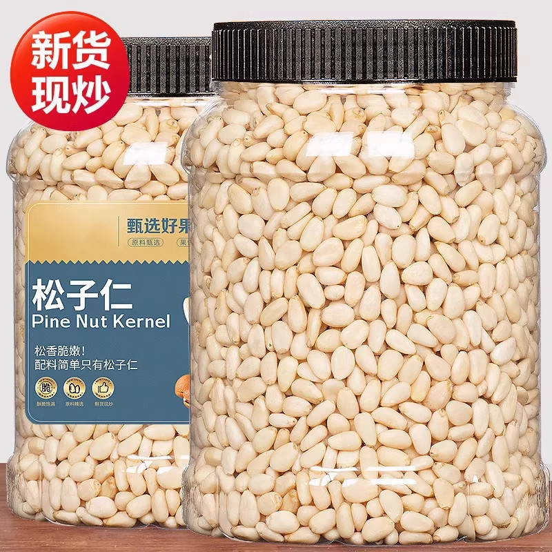 央妈严选松子仁新货东北特产野生特大松籽肉原味大颗粒即食松子仁