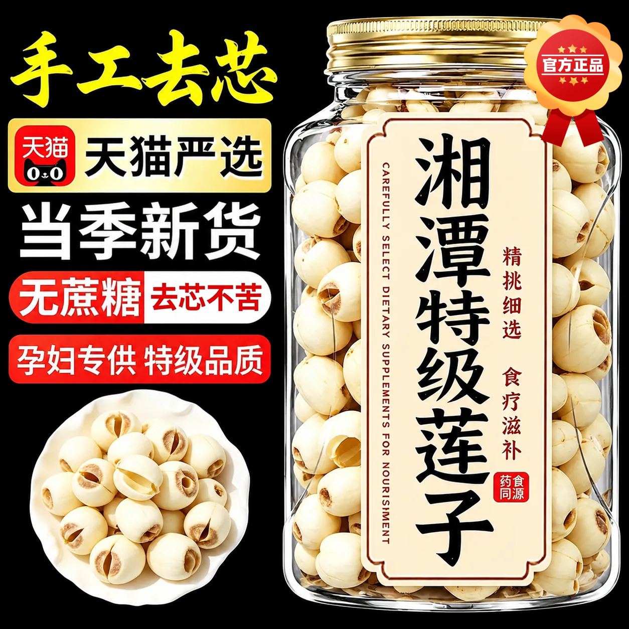 莲子干货500g特级去芯莲子湖南湘潭磨皮无硫正品官方旗舰店新莲