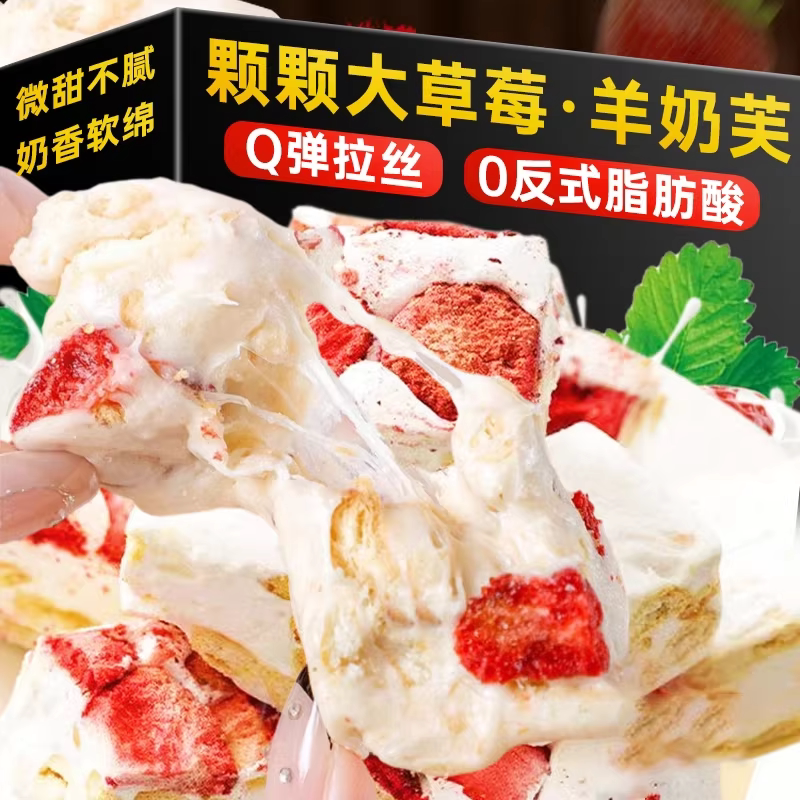 草莓羊奶芙手工拉丝软棉雪花酥