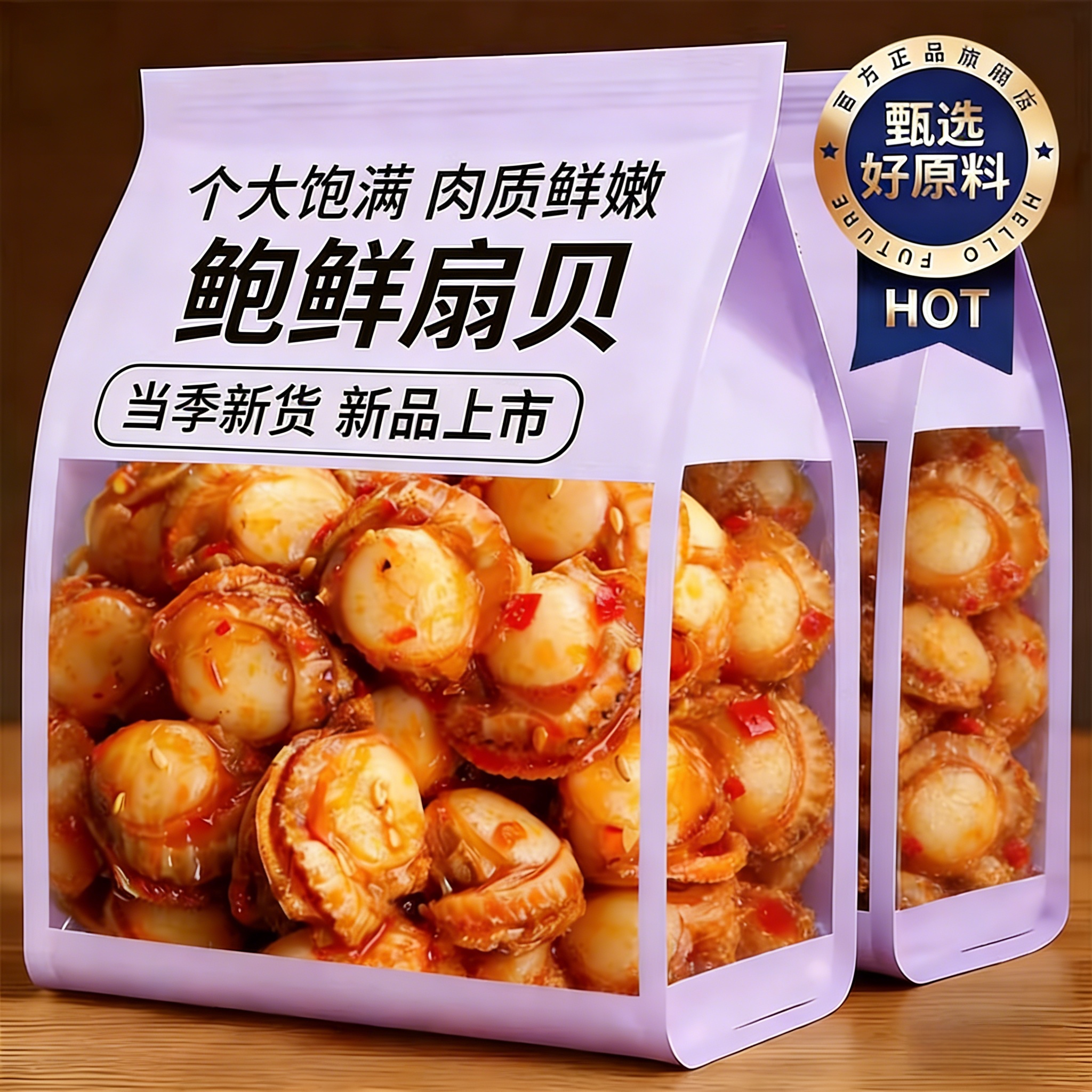 农科院扇贝肉开袋即食海鲜零食休闲解馋网红爆款追剧新款下酒小吃
