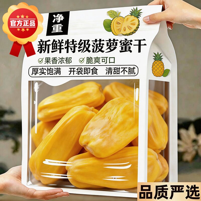 菠萝蜜干正品官方旗舰店西双版纳菠萝蜜干脱水果干菠萝蜜干水果干