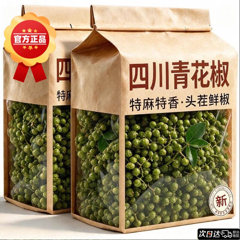 四川特麻新鲜青花椒新鲜麻椒官方旗舰店正品花椒粒调料鲜麻香辛料
