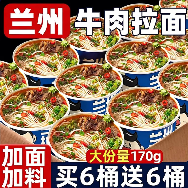 兰州牛肉面拉面桶装泡面方便面非油炸学生宿舍代营养早餐速食食品