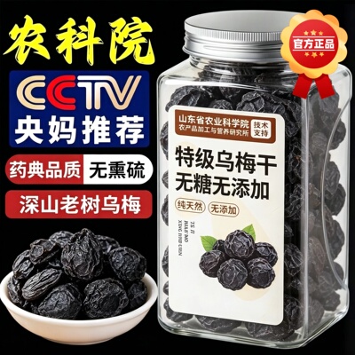 乌梅干官方旗舰店无糖无添加新疆商用天山特产泡水零食果脯乌梅干